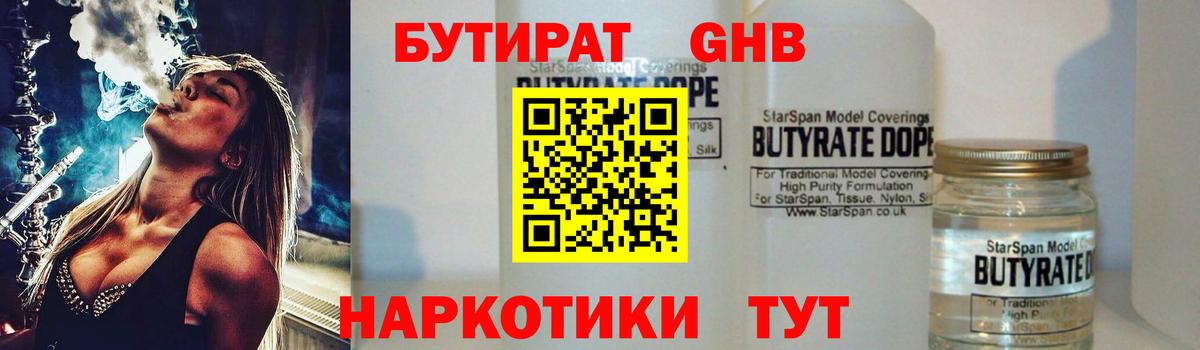 Евпатория  Бутират  Вход с VPN  БУТИРАТ 99% 
