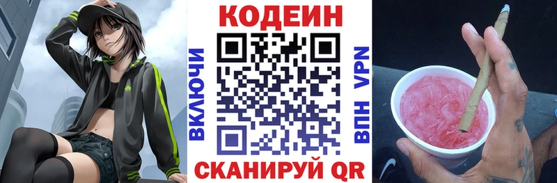 Кодеиновый сироп Lean напиток Lean (лин)  цены наркотик  Евпатория 