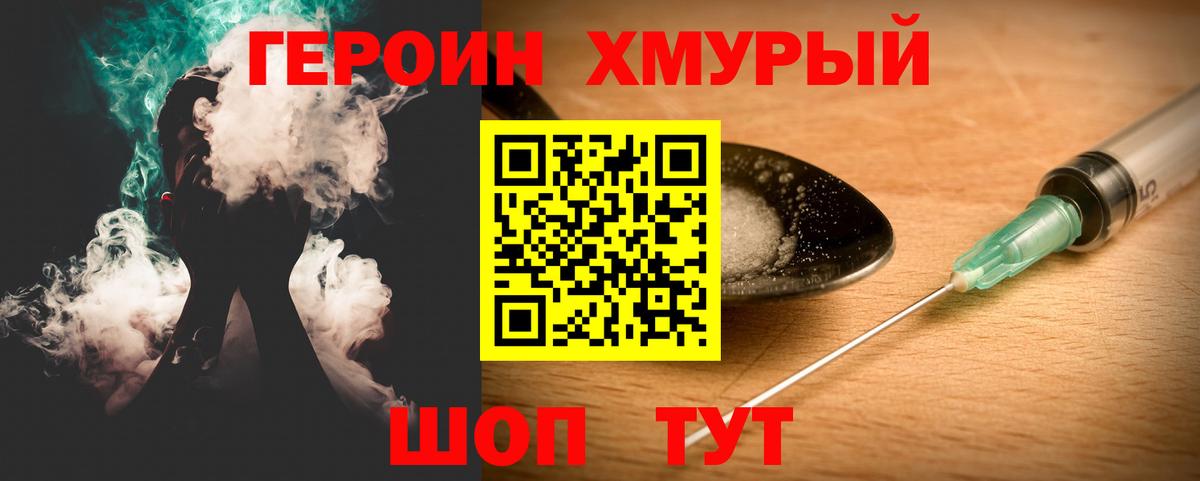 Героин  Вход с VPN  Евпатория  Героин Heroin 