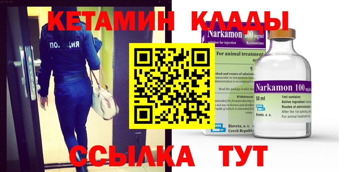 КЕТАМИН VHQ  КЕТАМИН VHQ  Евпатория  Вход с VPN 