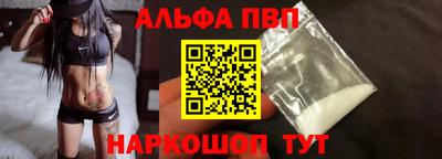 альфа пвп Можайск