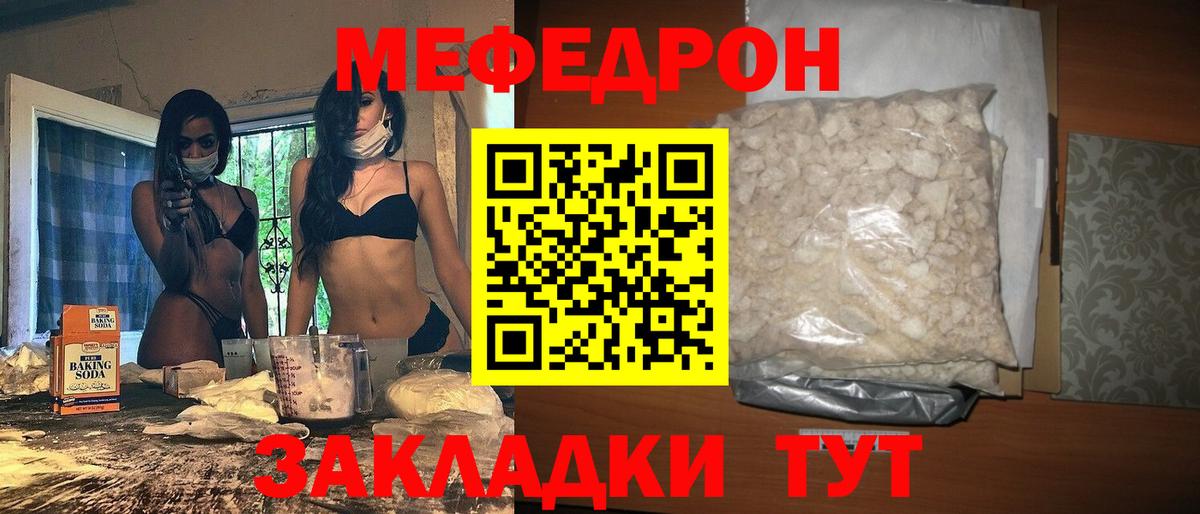 МЯУ-МЯУ  Меф кристаллы  Меф  МЯУ-МЯУ mephedrone  Вход с VPN  Евпатория 