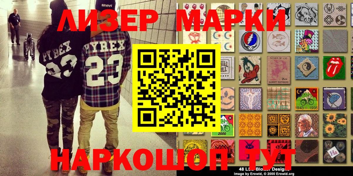 Марки 25I-NBOMe 1500мкг Евпатория