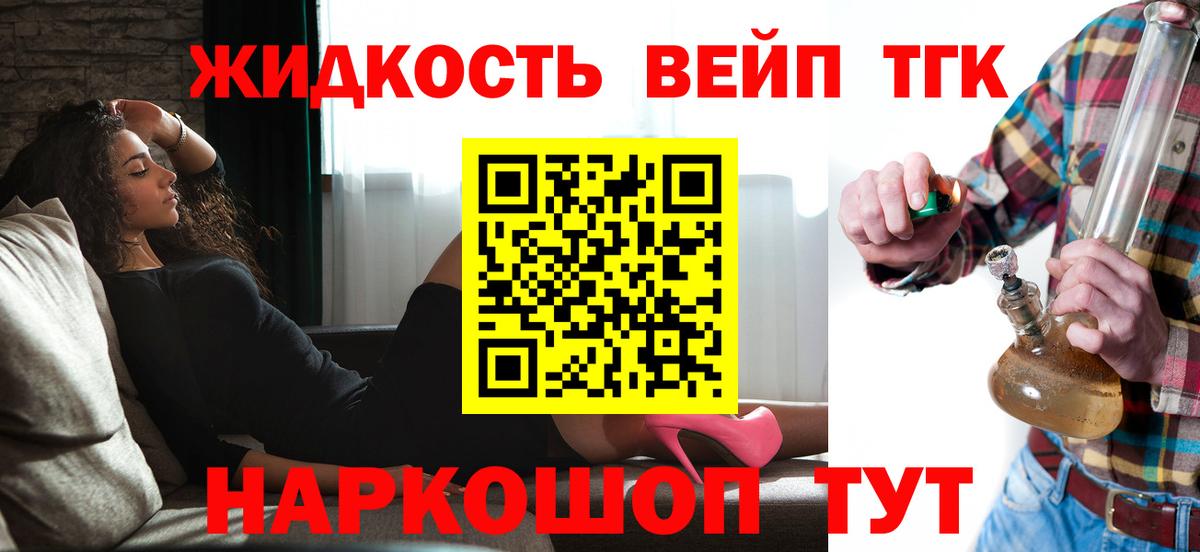 ТГК жижа Евпатория
