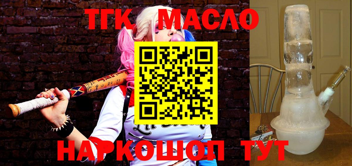 Евпатория  Дистиллят ТГК THC oil  Вход с VPN 